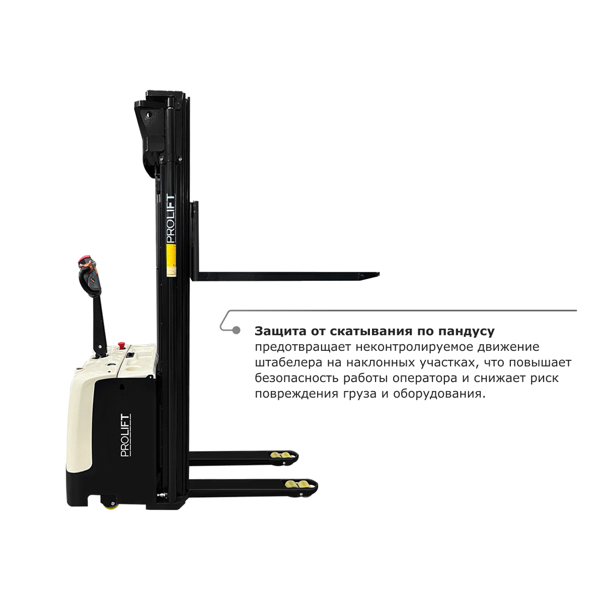 Самоходный электроштабелер PROLIFT M2 SDR 1645 li-ion со свободным подъемом